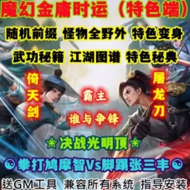 魔兽世界单机WOW335随机属性超级野外特色活动魔幻金庸时运中变版