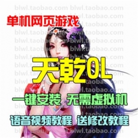 天乾弑仙单机版 Q版网页游戏单机一键端仿凡人修真2GM元宝...