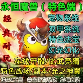 魔兽世界单机WOW3.35服务端特色幻光幻化双甲宠物神翼永恒微变版