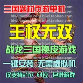 王权无双单机版 美人诀仿战龙三国网页单机一键端 GM无限...