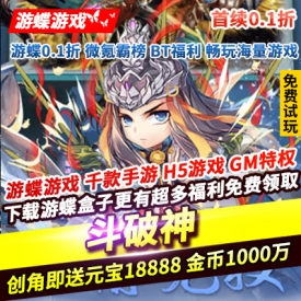 斗破神首续0.1折创角即送元宝1W8金币1000W时装·璇玑豪华VIP30