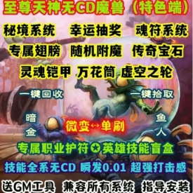 魔兽世界单机WOW335特色技能任务翅膀灵甲至尊天神鱼人无CD微变版