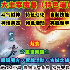 魔兽世界单机WOW90级5X熊猫人特色幻化活动神话装备大主宰超变版