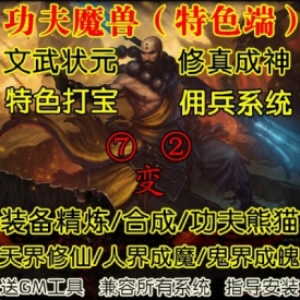 功夫魔兽世界单机版WOW3.35特色佣兵练级打宝精炼挑战微变单刷版