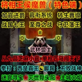 魔兽世界单机版WOW335服务端超级野外特色BOSS官衔将相王侯超变版