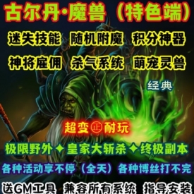 魔兽世界单机WOW90级5X熊猫人随机附魔装备升级鉴定古尔丹超变版