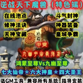 魔兽世界单机WOW90级5X熊猫人特色活动野外BOSS逆战天下中变版