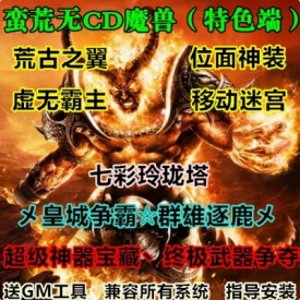 魔兽世界单机WOW335怀旧移动施法特色活动野外BOSS蛮荒无CD超变版