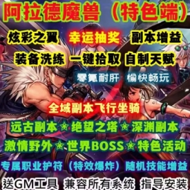 魔兽世界单机WOW335特色天赋随机附魔装备洗练粉装阿拉德