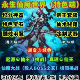 魔兽世界单机WOW90级5X熊猫人特色挑战羽翼通天塔永生仙魔超变版