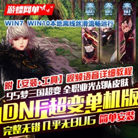 DNF单机95超变梦三国2020新版修复BUG光战队皮肤完美女鬼剑