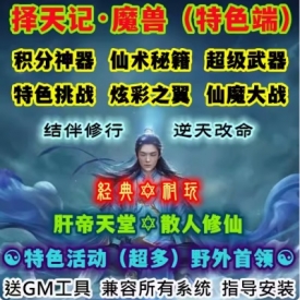 魔兽世界单机WOW90级5X熊猫人特色挑战秘籍仙魔大战择天记超变版