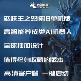 欣颖魔兽世界单机版一键端WOW335怀旧服超高智能AI机器人完善任务