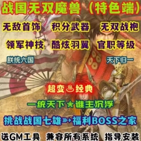 魔兽世界单机WOW90级5X熊猫人特色超神技羽翼官职战国无双超变版