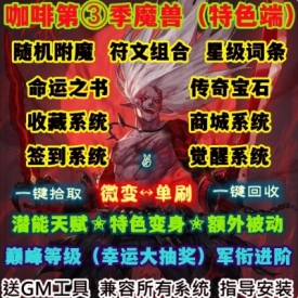 魔兽世界单机WOW335随机附魔洗练变身卡牌符文咖啡第三季微中变版