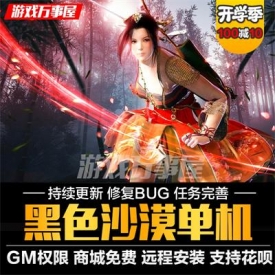 黑沙漠单机版中文一键端台湾服GM工具PC电脑网络游戏珍珠...