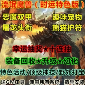 魔兽世界单机WOW3.35服务端超级野外特色打宝幸运抽奖流氓时运版