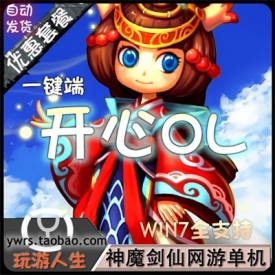 Q版回合制神魔仙剑开心OL单机一键端win7兼容宠物+GM刷灵石...