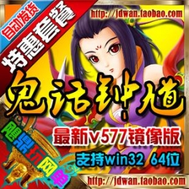 【鬼话钟馗】鬼话钟馗单机版 最新回合577服务端 灵界BOSS...