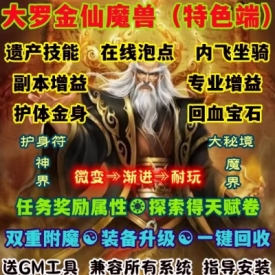 魔兽世界单机版WOW335任务属性服随机附魔洗练大罗金仙微变渐进版