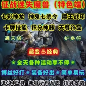 魔兽世界单机WOW90级5X熊猫人特色神器技能护身符征战迷失超变版