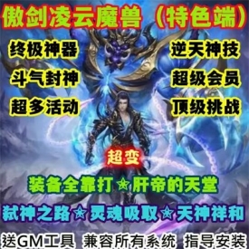 魔兽世界单机WOW90级5X熊猫人特色活动超神装备傲剑凌云超变版