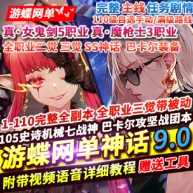 游蝶网单DOF110级神话9.0真女鬼剑真魔枪士机械七战神巴卡尔攻坚战