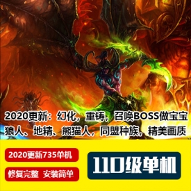 魔兽世界单机版2020可单刷副本110级 735离线运行单机可局域网