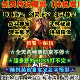 魔兽世界单机WOW90级5X熊猫人战斗神宠挑战镜像剑灵传说超变版