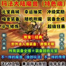 魔兽世界单机WOW335特色传奇暗金装备随机附魔洗练玛法大陆微变版