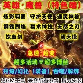 魔兽世界单机WOW335超多活动BOSS装备吞噬升级幻化英雄急速超变版