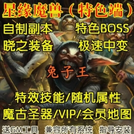 魔兽世界单机版WOW3.35自制装备随机属性VIP兔子王极速中变版