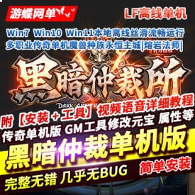 游蝶网单传奇多职业单机版黑暗仲裁所魔兽种族永恒主城熔岩法师