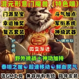 魔兽世界单机版WOW335特色活动野外挑战秘籍神装混元形意微变渐进