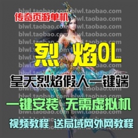 烈焰单机双神兵版 烈焰传奇网页单机版一键服务端无限元...