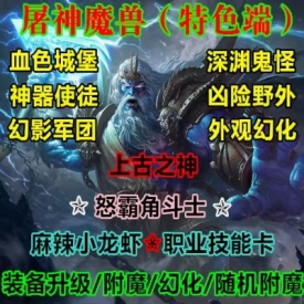 魔兽世界单机WOW3.35随机装备属性外观幻化特色野外屠神微变版