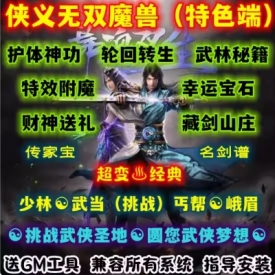 魔兽世界单机WOW90级5X熊猫人特色神功附魔宝石侠义无双超变版