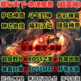 魔兽世界单机WOW335怀旧服务端特色野外三大陆龙行天下急速超变版