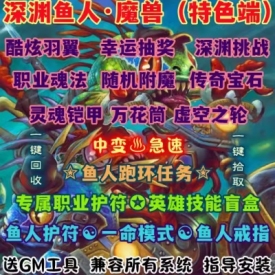 魔兽世界单机WOW335特色变身挑战一命模式随机属性深渊鱼人急速版