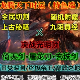 魔兽世界单机WOW3.35时运箱子终极野外神器龙腾天下时运大砍刀版