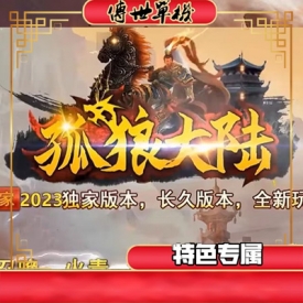 传奇世界电脑端孤狼大陆专属神器带特殊技能装buuf五个大陆GM后台