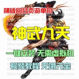 神武九天单机版 横版回合网页游戏单机一键安装服务端 GM...