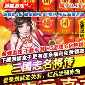 三国志名将传魔化0.1折登录送武圣关羽红品坐骑赤兔通关送武将抽卡