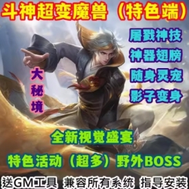 魔兽世界单机版WOW335特色怀旧神器翅膀变身大秘境斗神超变单刷版