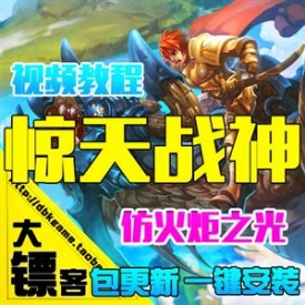 网页单机 惊天战神服务端 大型2.5D西方神话圣斗士 VIP GM