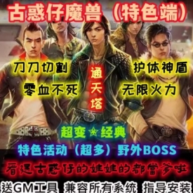 魔兽世界单机版WOW3.35服务端怀旧特色幻化羽翼神装古惑仔超变版