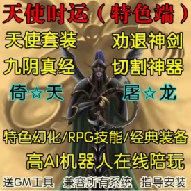 魔兽世界单机版WOW3.35机器人陪玩特色野外RPG技能箱子天使时运版