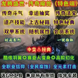 魔兽世界单机版WOW335变身随机属性天关挑战龙腾盛世传奇时运版