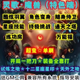 魔兽世界单机WOW335特色挑战翅膀变身通天塔星座技能灵歌超变版