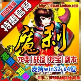 【魔刹】网页游戏单机版 魔刹服务端 2.5D页游一键端 类大...